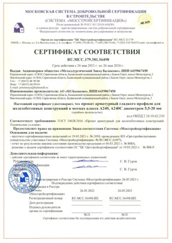 2021.05.26 Каменск-Уральский - Прокат арматурный гладкого профиля для железобетонных конструкций в мотках.