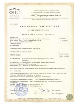 2021.06.03 Каменск-Уральский - Прокат арматурный бунтовый периодического профиля класса А500.